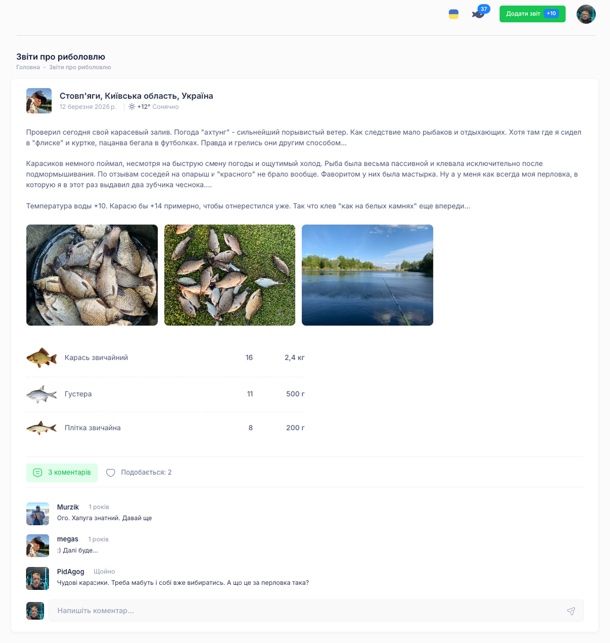 Скриншот отчёта о рыбалке Actigator
